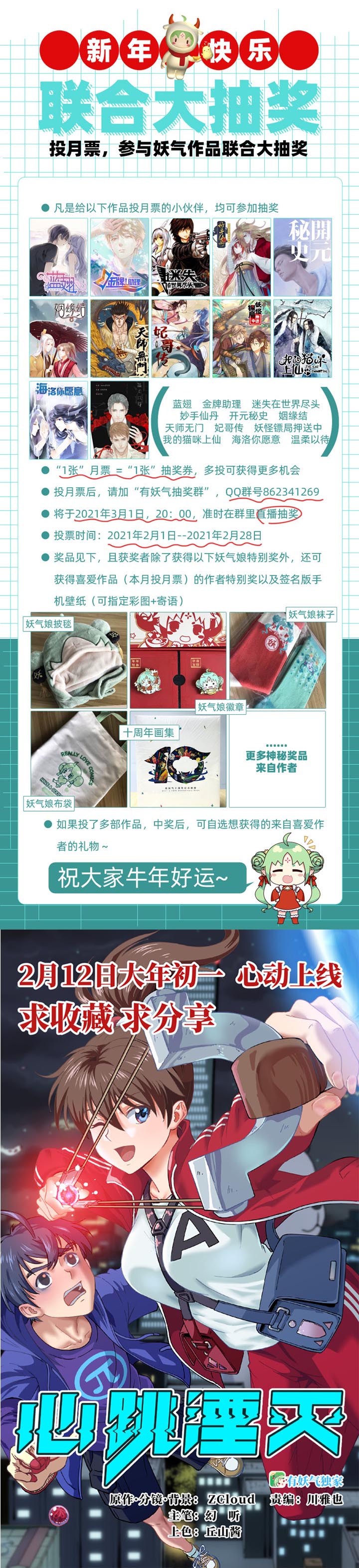 妖怪镖局26 生意兴隆26