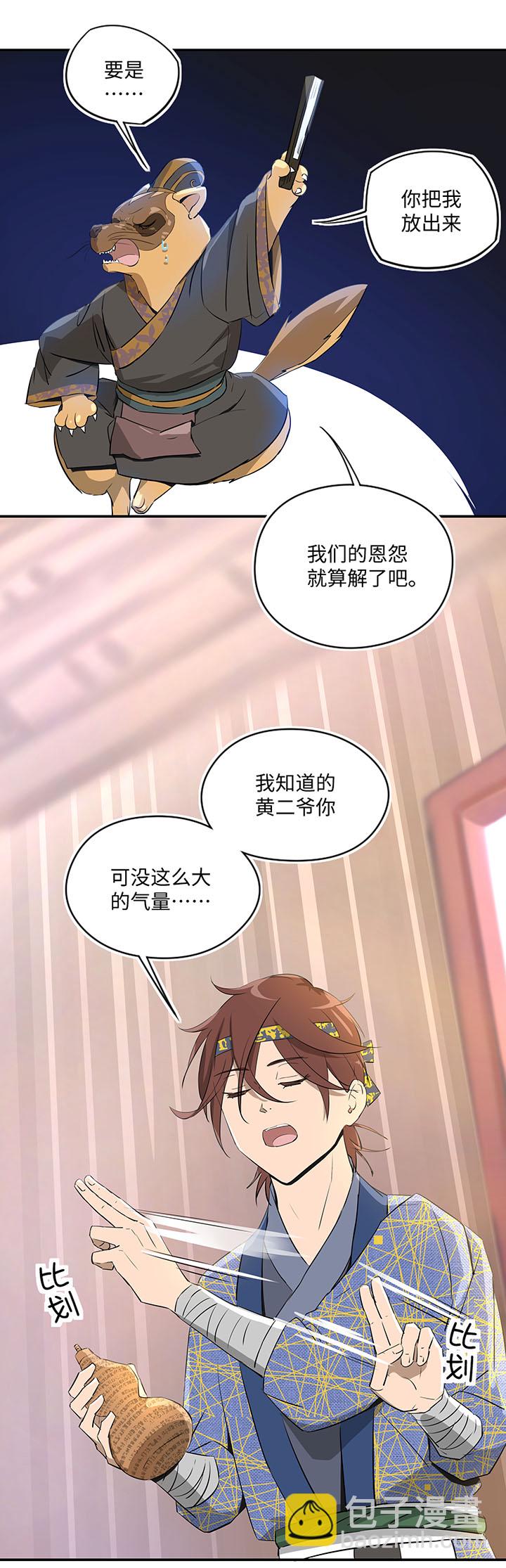妖怪镖局30 把真身还给我23