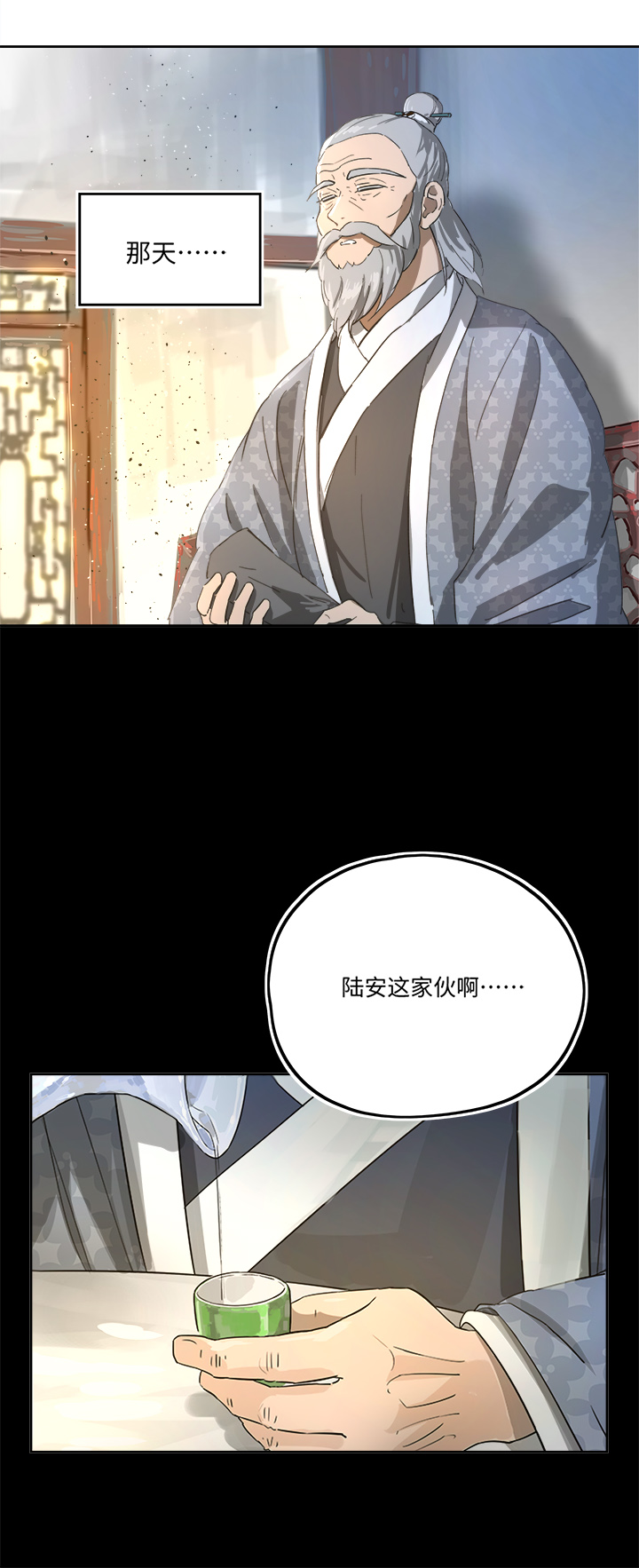 妖怪镖局79 不是他14
