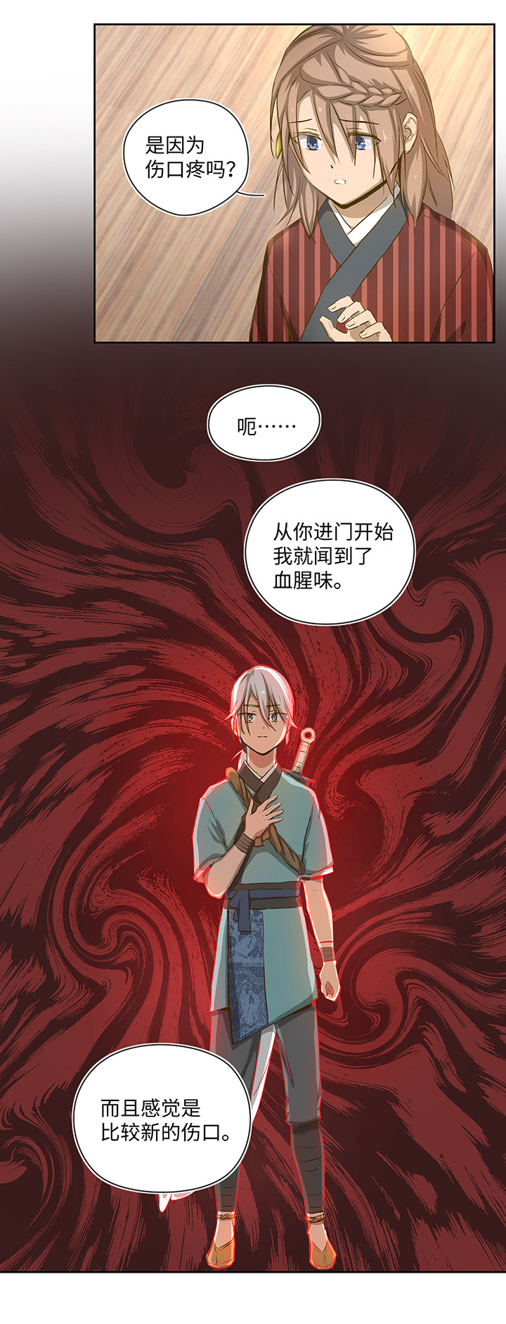 妖怪镖局24  刺探14