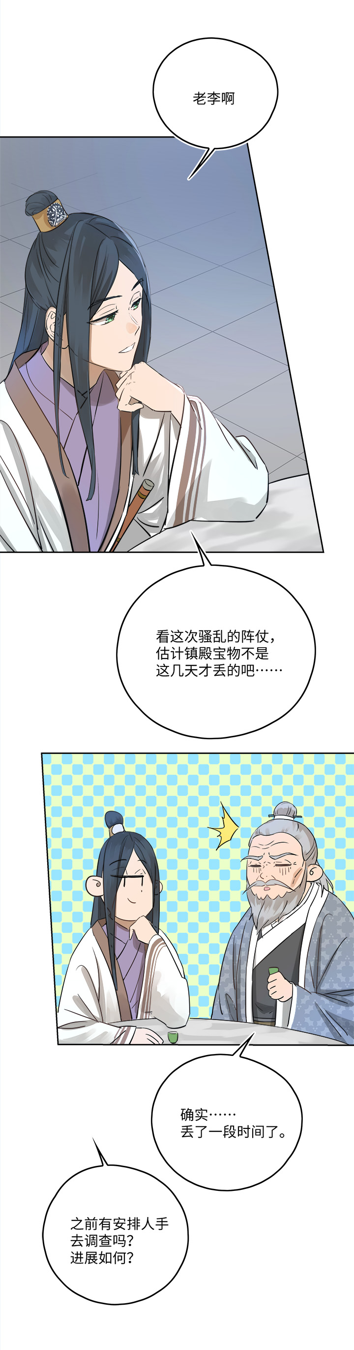 妖怪镖局50 院内小酌.二13