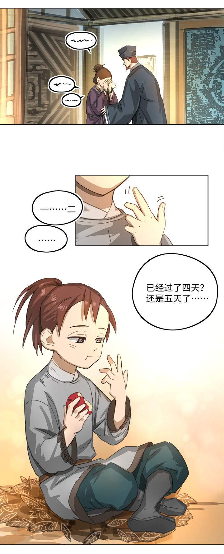 妖怪镖局86陆安的过去.二12