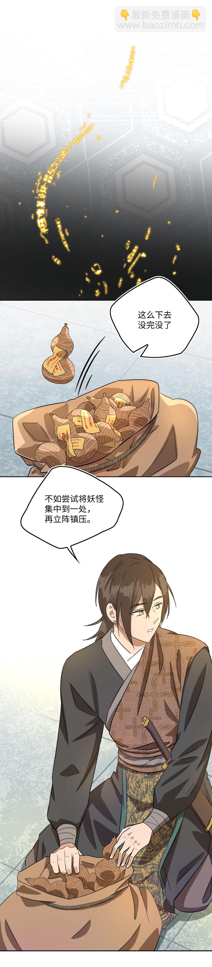 妖怪镖局44 枭石岭上.三16