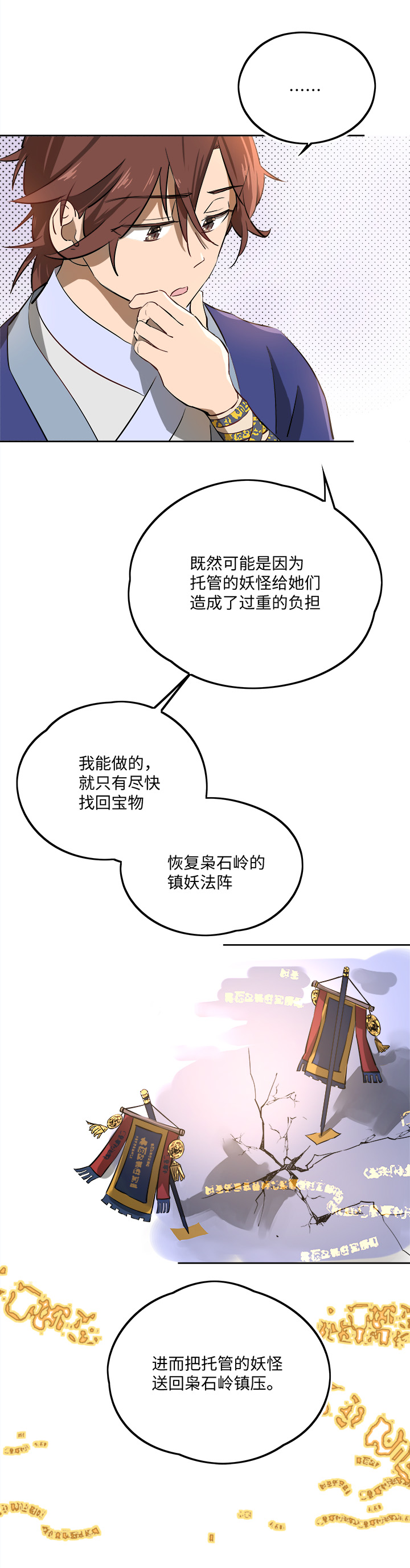 妖怪镖局65 石灵精灵的消失.二11
