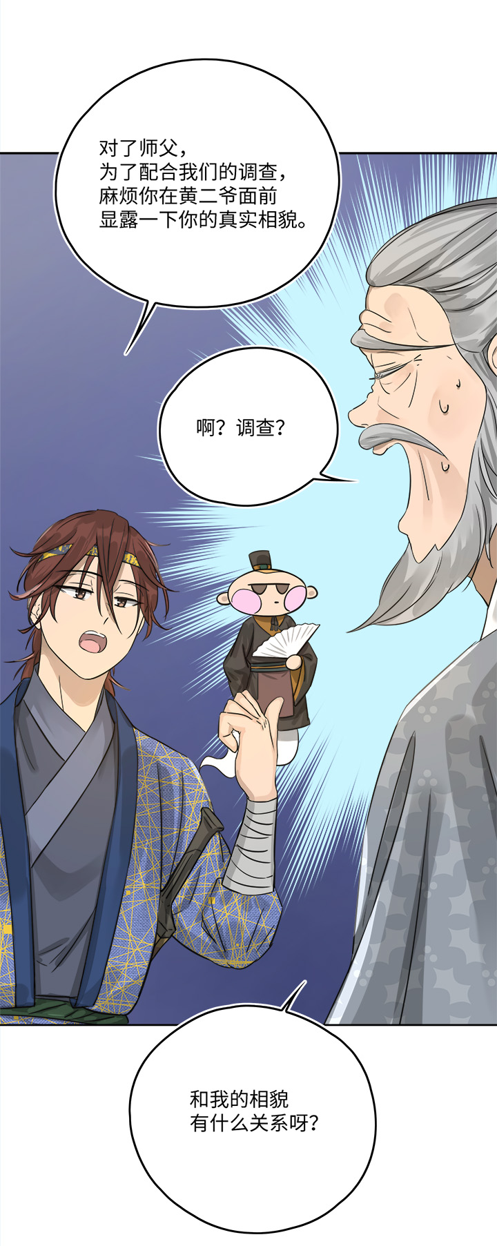 妖怪镖局51 夜深10