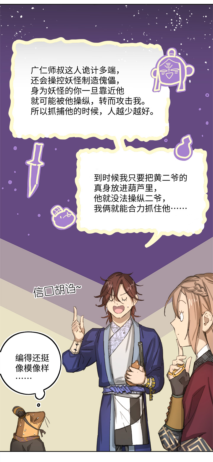 妖怪镖局84 熟悉1