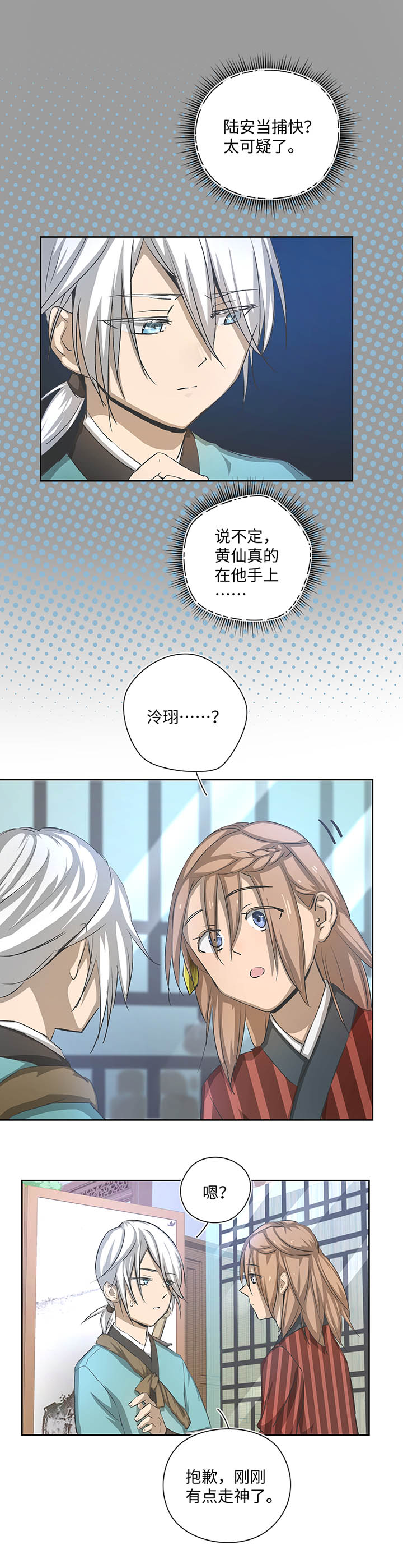 妖怪镖局24  刺探13