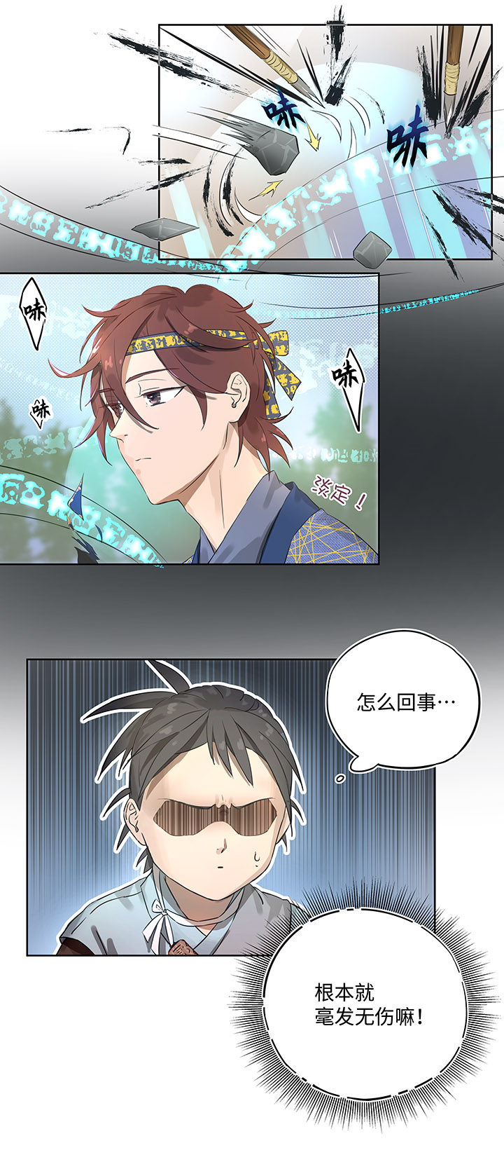妖怪镖局14 归还妖丹6