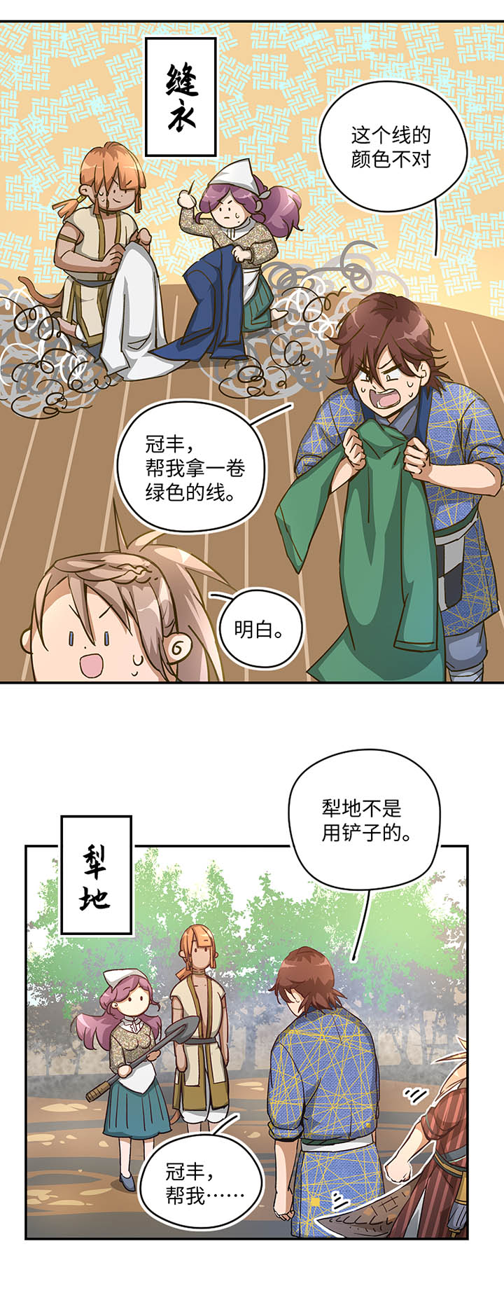 妖怪镖局26 生意兴隆11