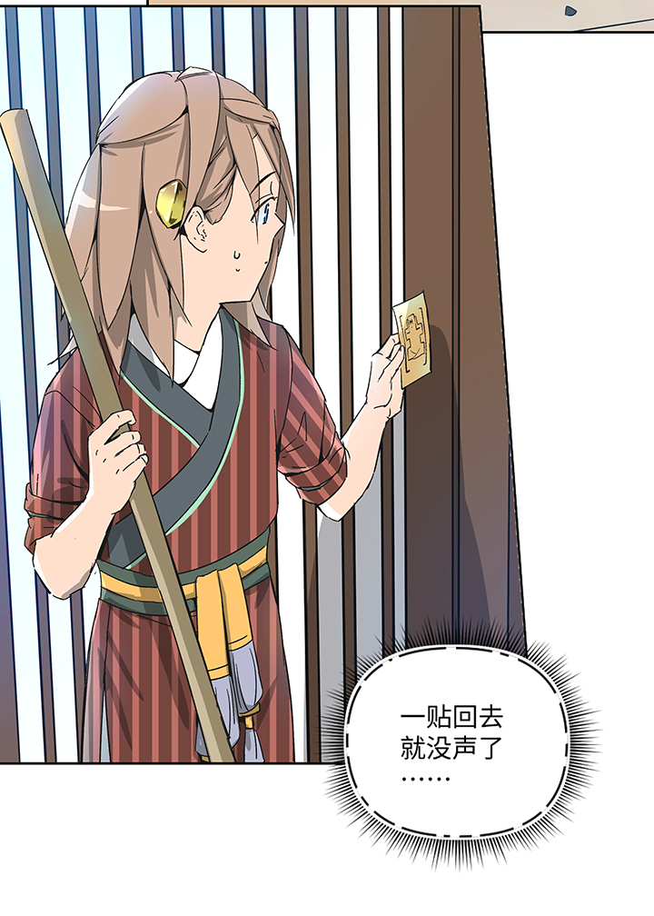 妖怪镖局31 大概是听错了14