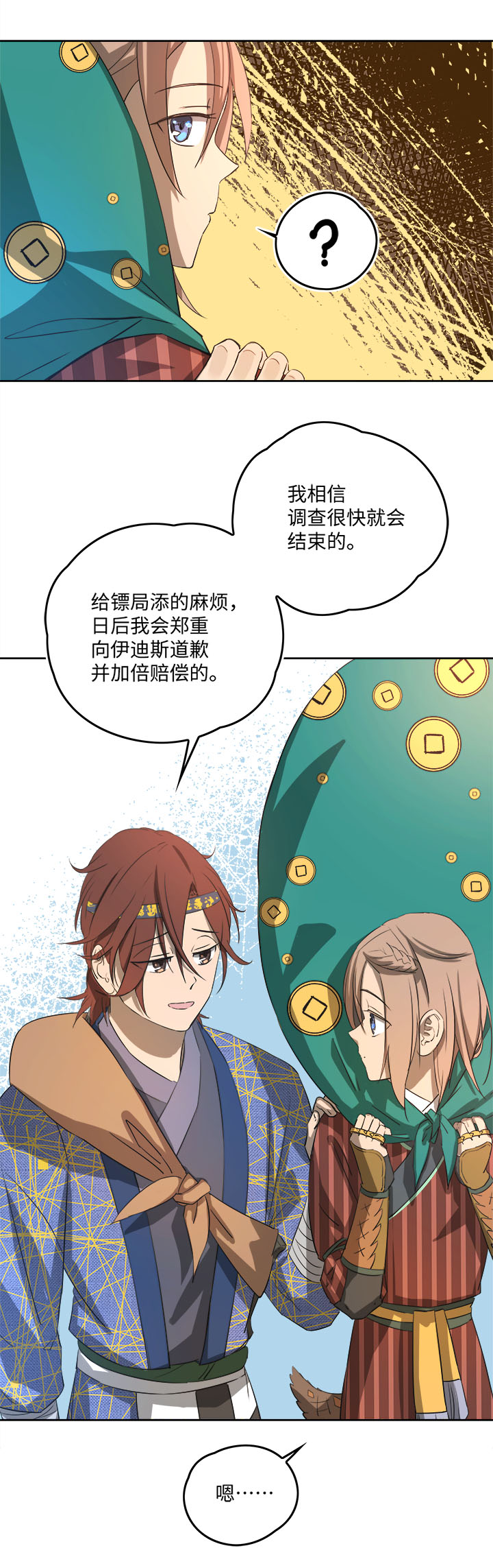 妖怪镖局60 酒楼小聚1