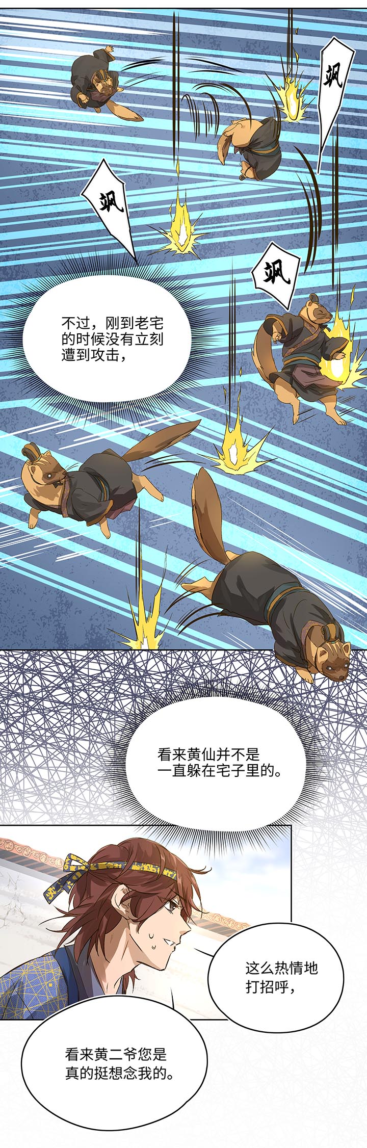 妖怪镖局2 躲避黄仙3