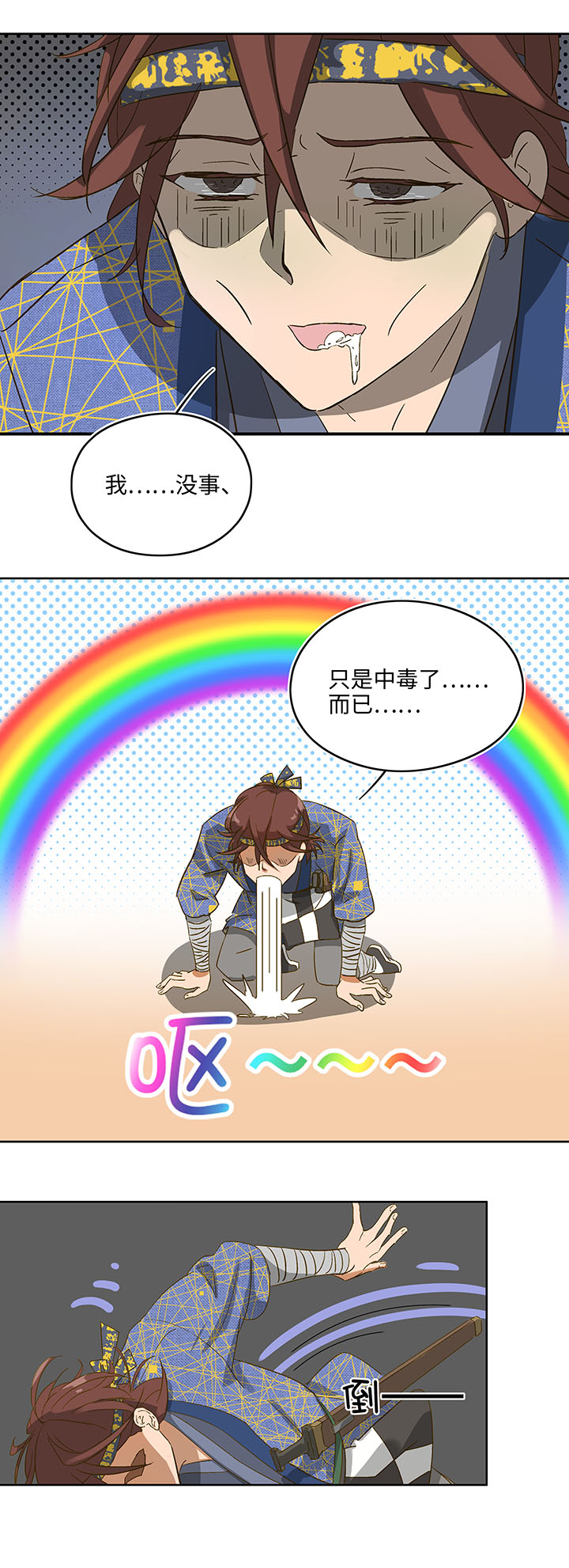 妖怪镖局7 打探1