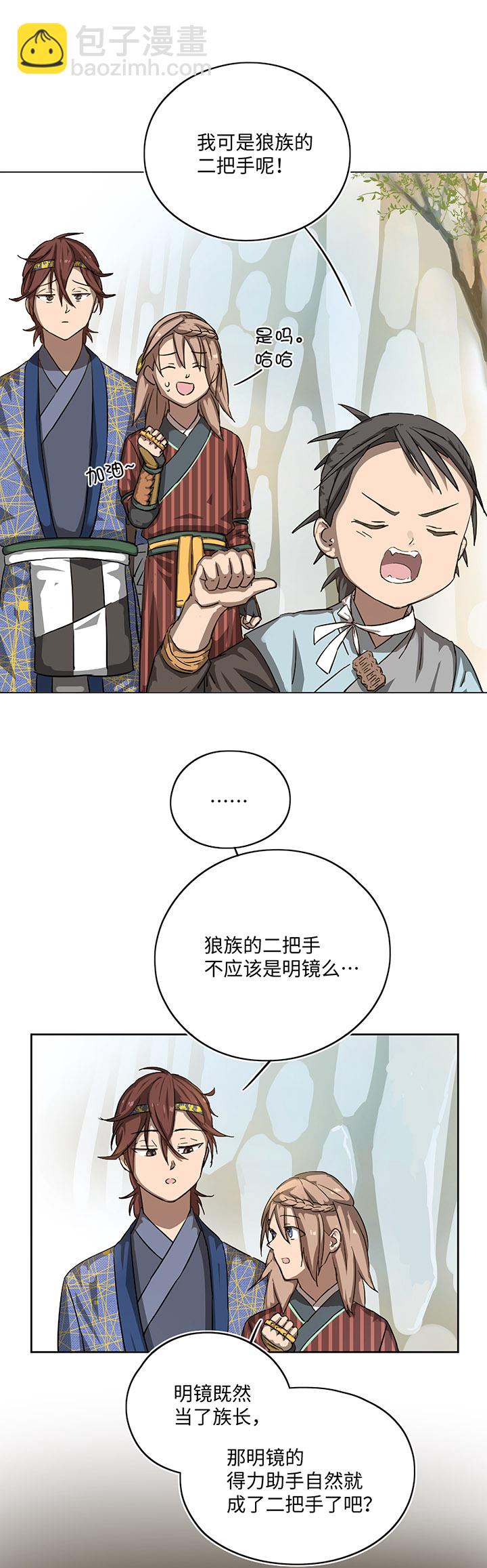 妖怪镖局17 啊吧——3