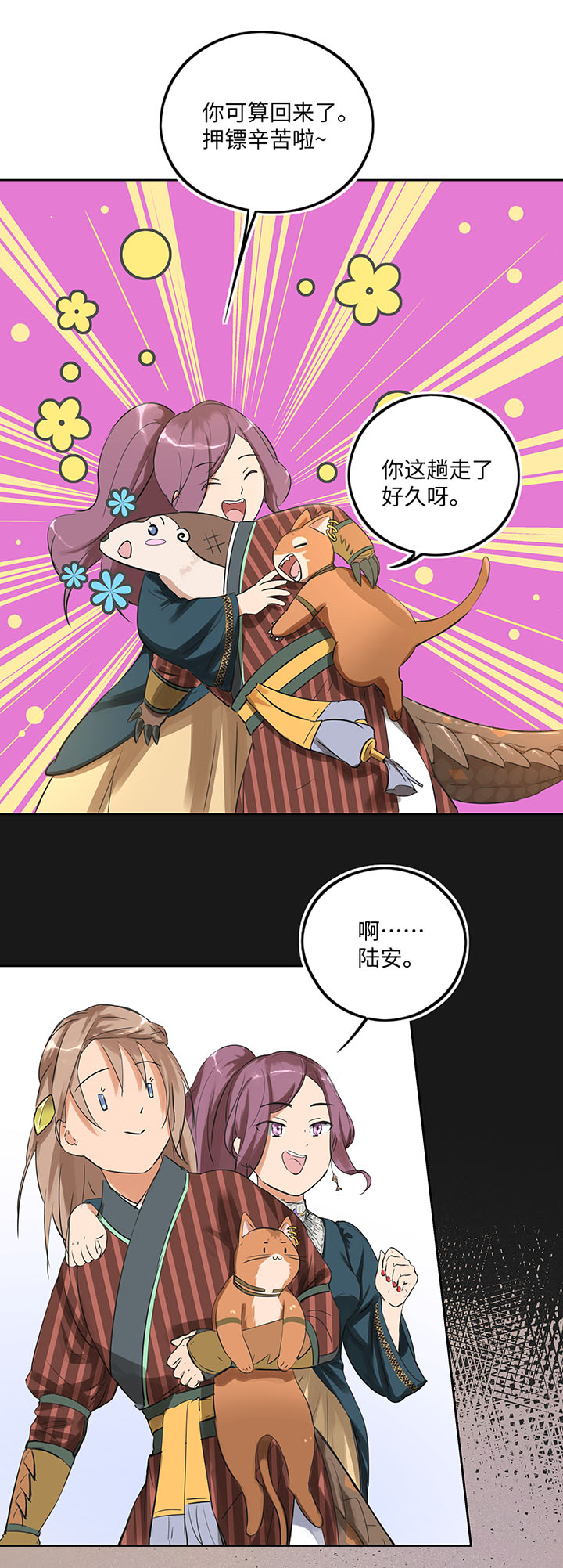 妖怪镖局38 阴谋初显.二1