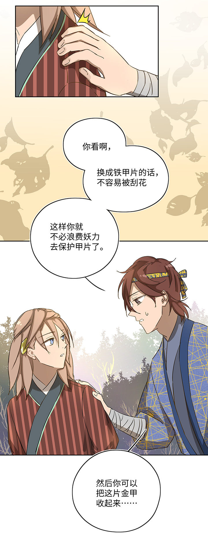 妖怪镖局19 金甲11