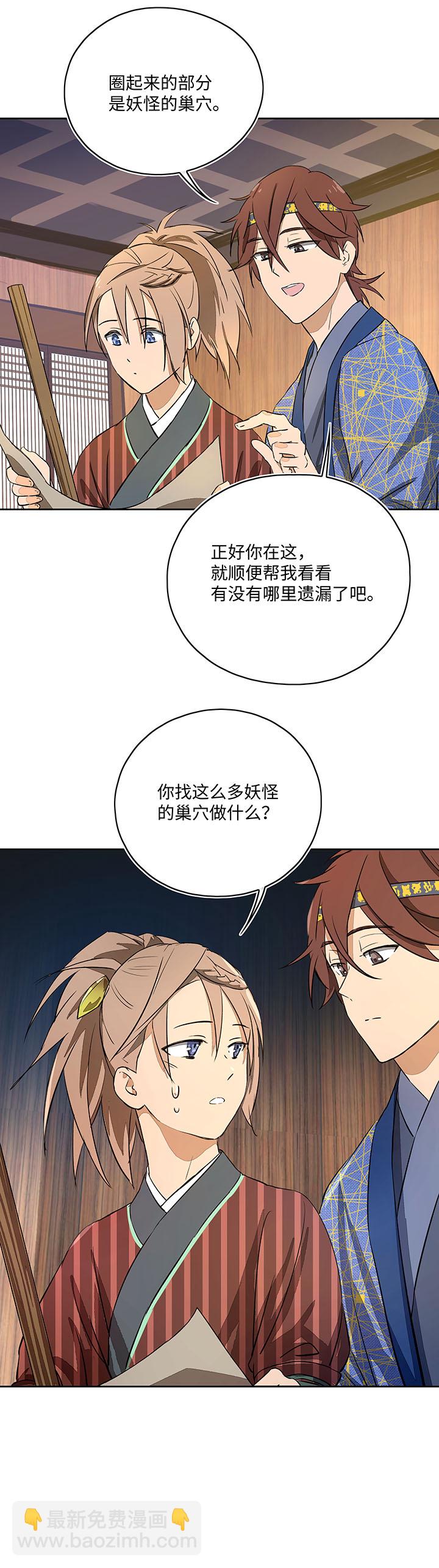 妖怪镖局39 阴谋初显.三20