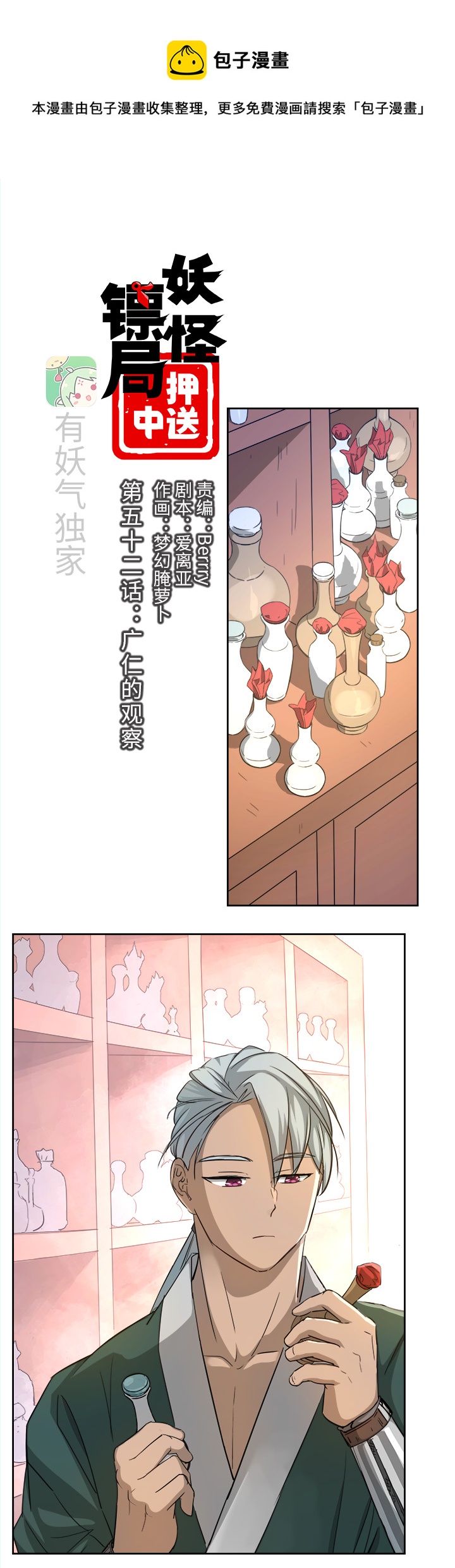 妖怪镖局52 广仁的观察0