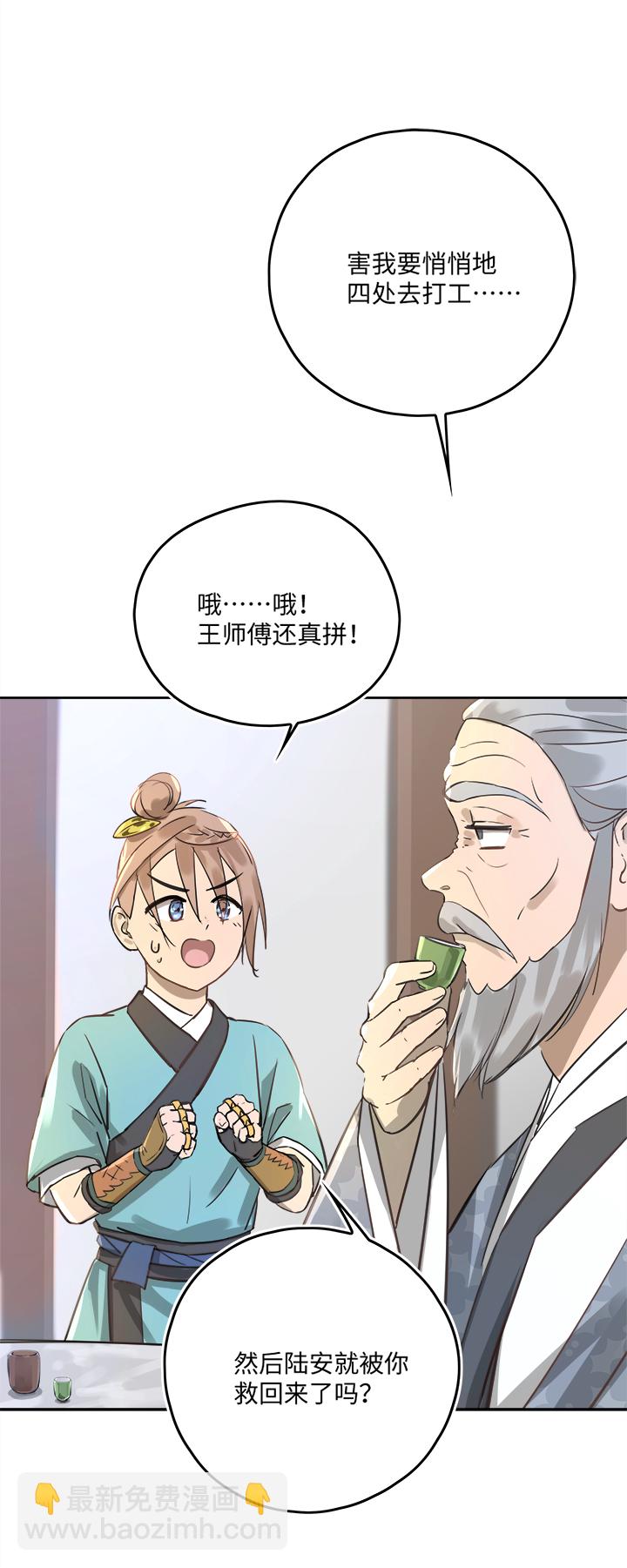 妖怪镖局49 院内小酌2