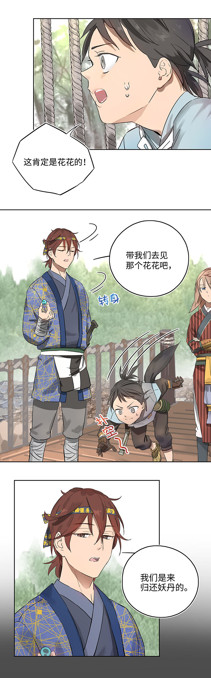 妖怪镖局14 归还妖丹14