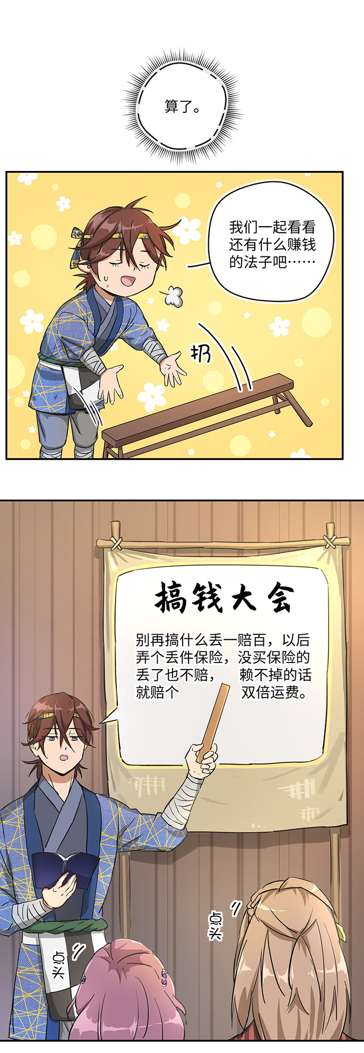 妖怪镖局26 生意兴隆1