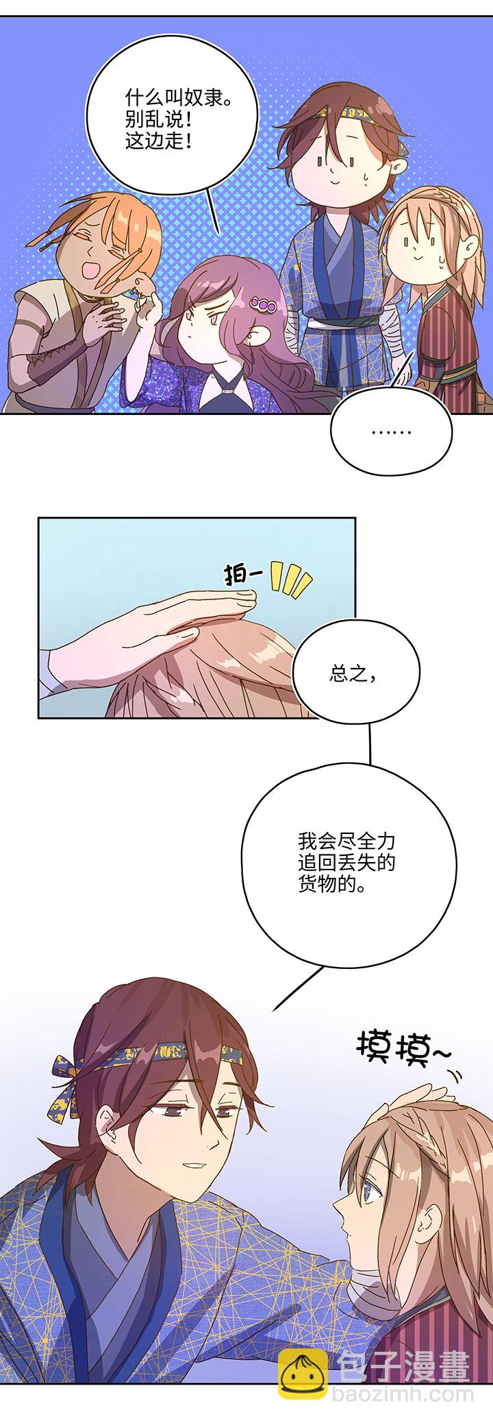 妖怪镖局5 借宿11