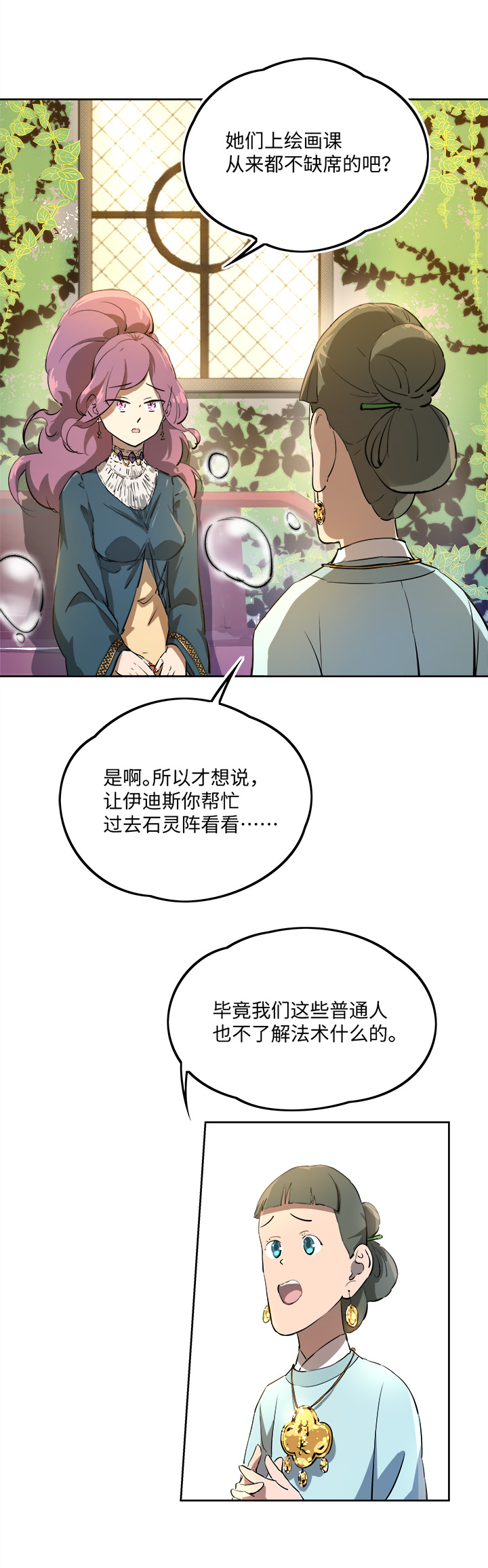 妖怪镖局64 石灵精灵的消失6