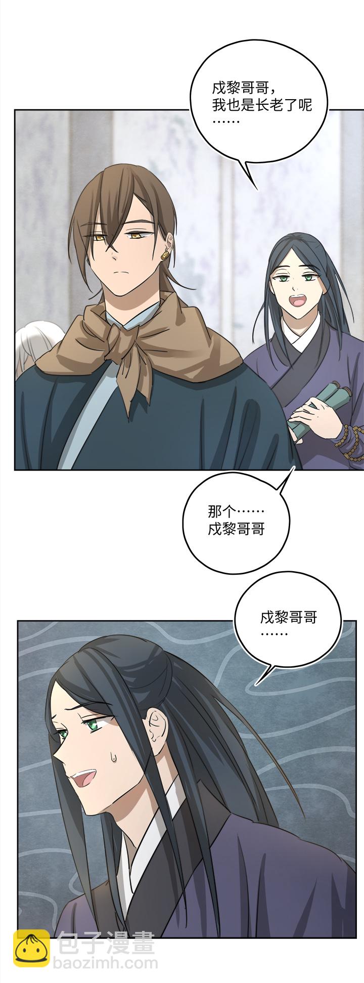 妖怪镖局54 广仁的观察.三18