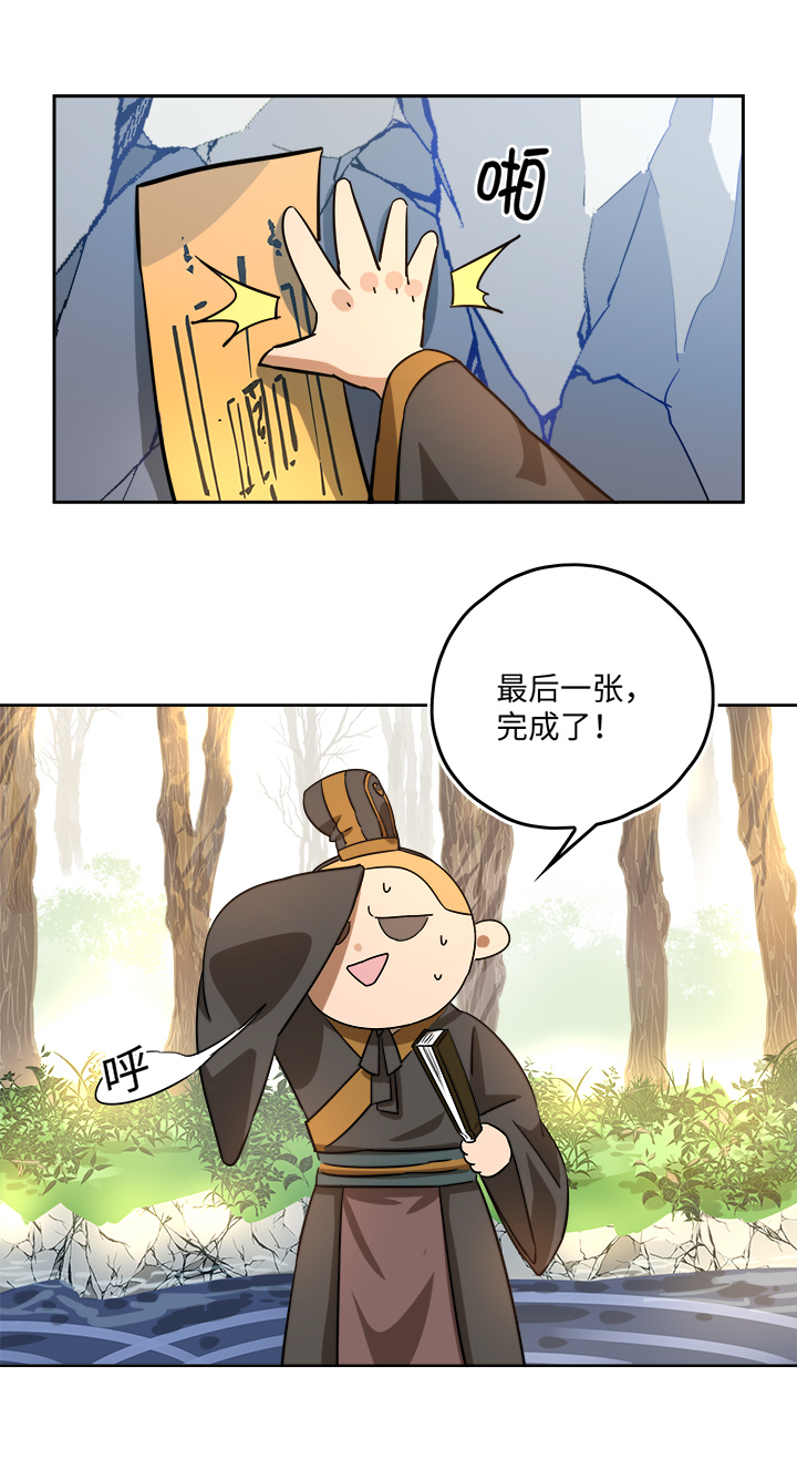 妖怪镖局44 枭石岭上.四12