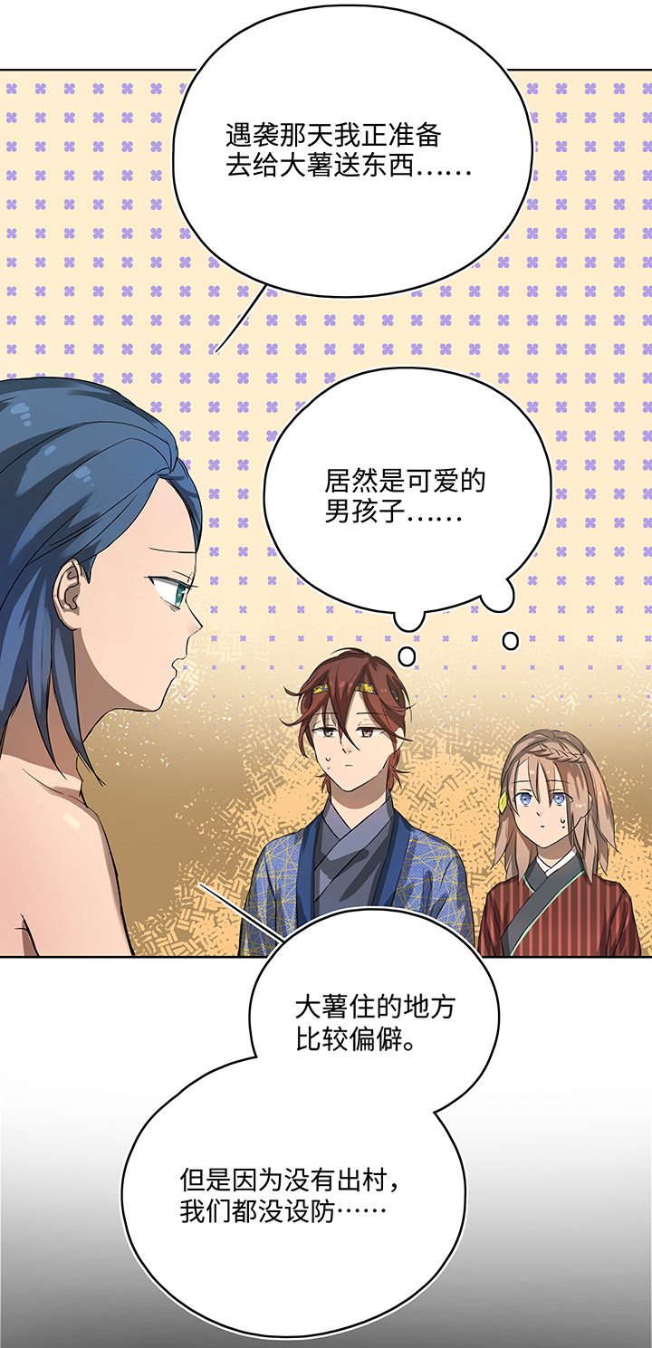 妖怪镖局15 归还妖丹.二9