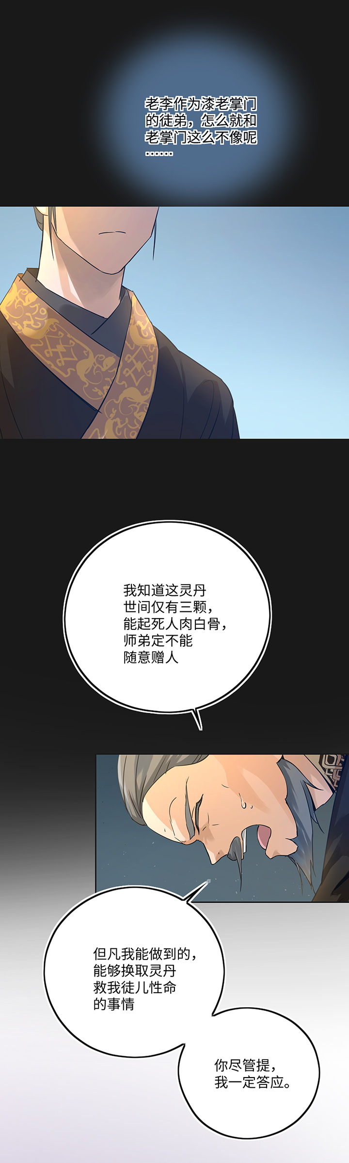 妖怪镖局37 阴谋初显.一6