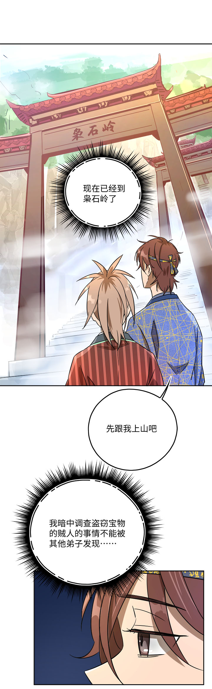 妖怪镖局42 枭石岭上.一12