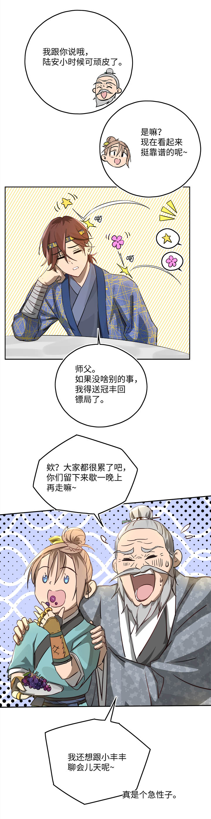 妖怪镖局47 见家长13