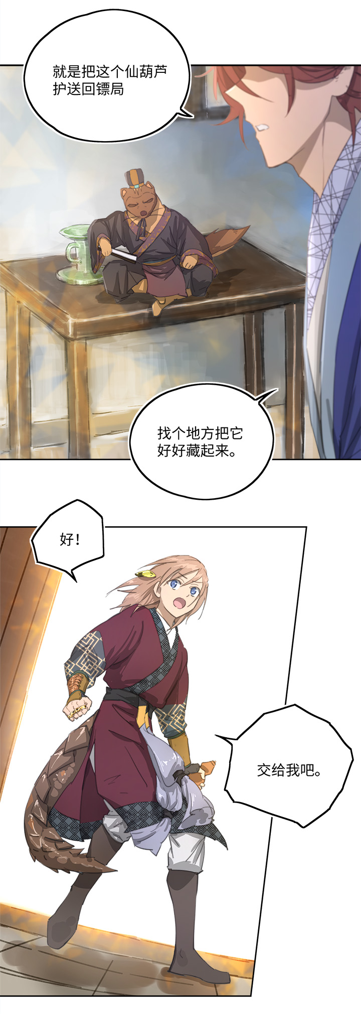妖怪镖局81 决意3