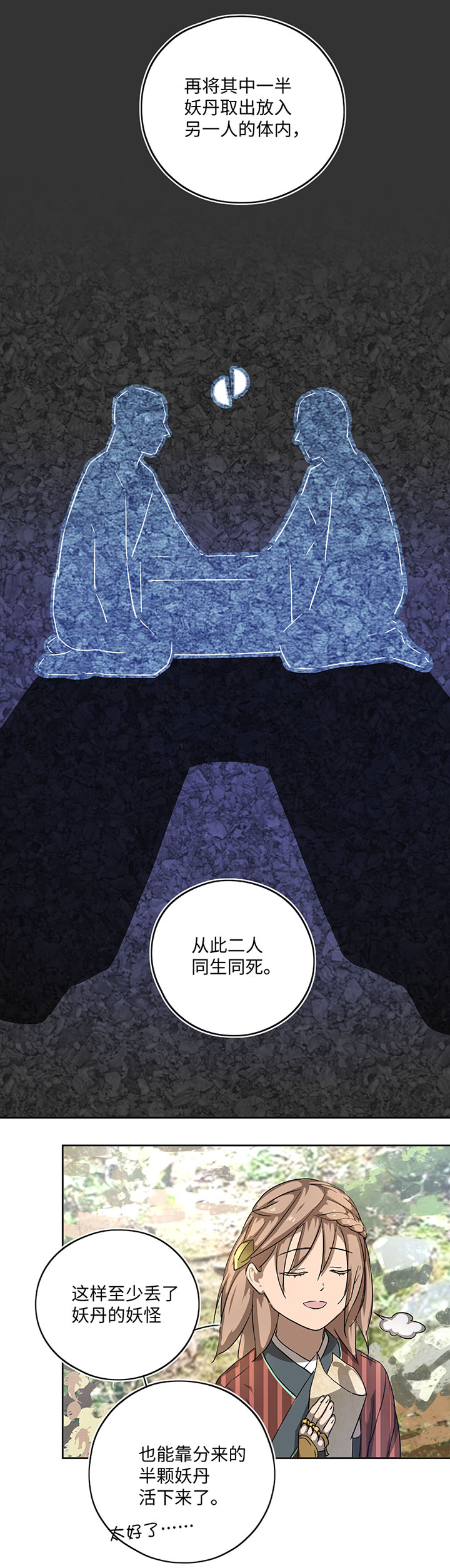 妖怪镖局16 归还妖丹.三12
