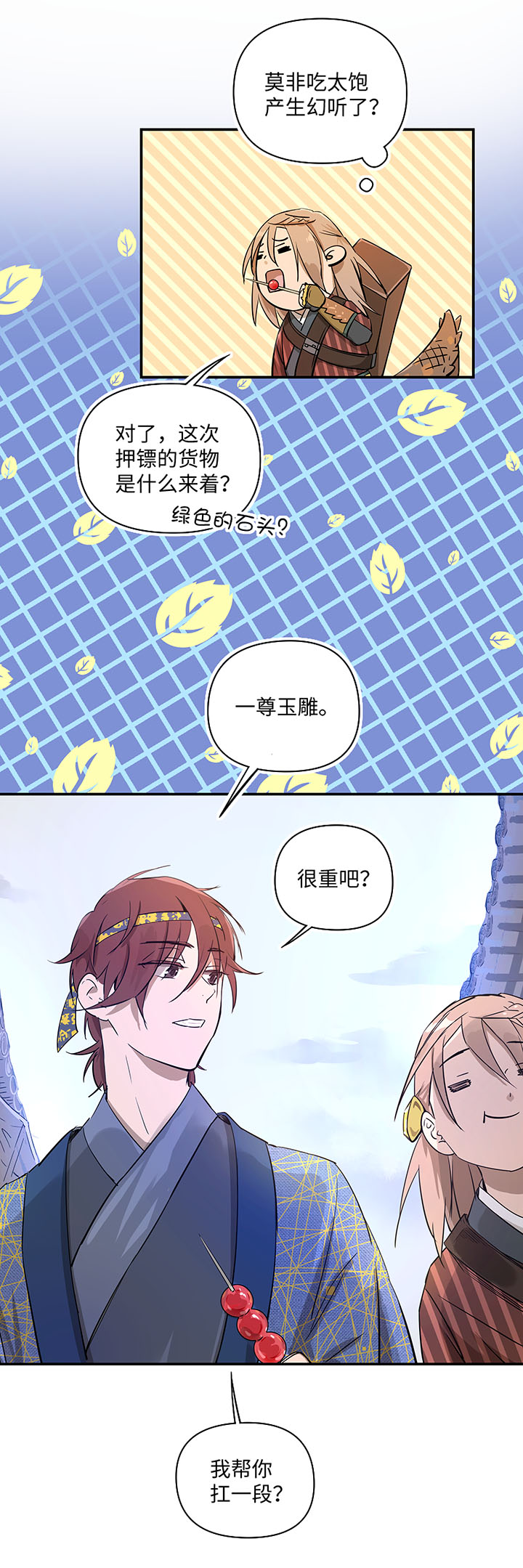 妖怪镖局32 埋钱5