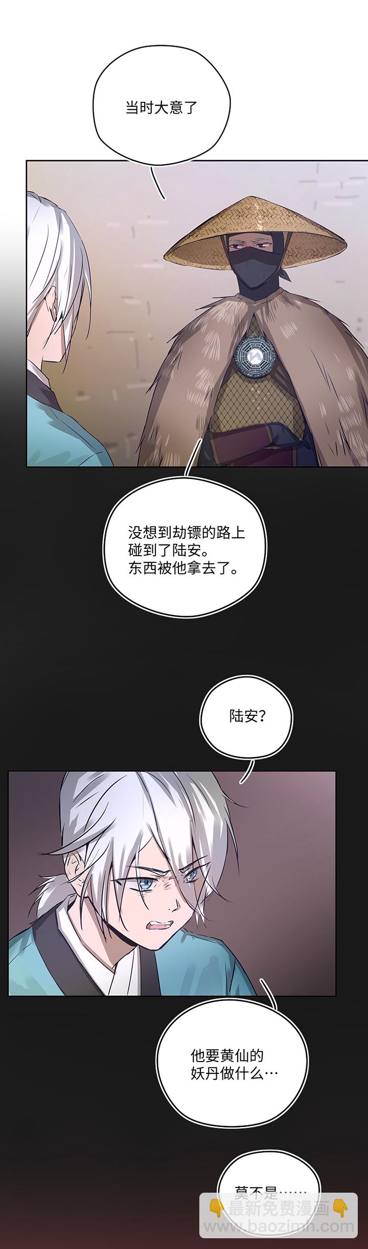 妖怪镖局23  我需要你17