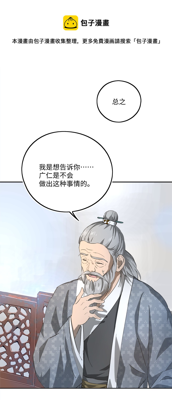 妖怪镖局79 不是他4