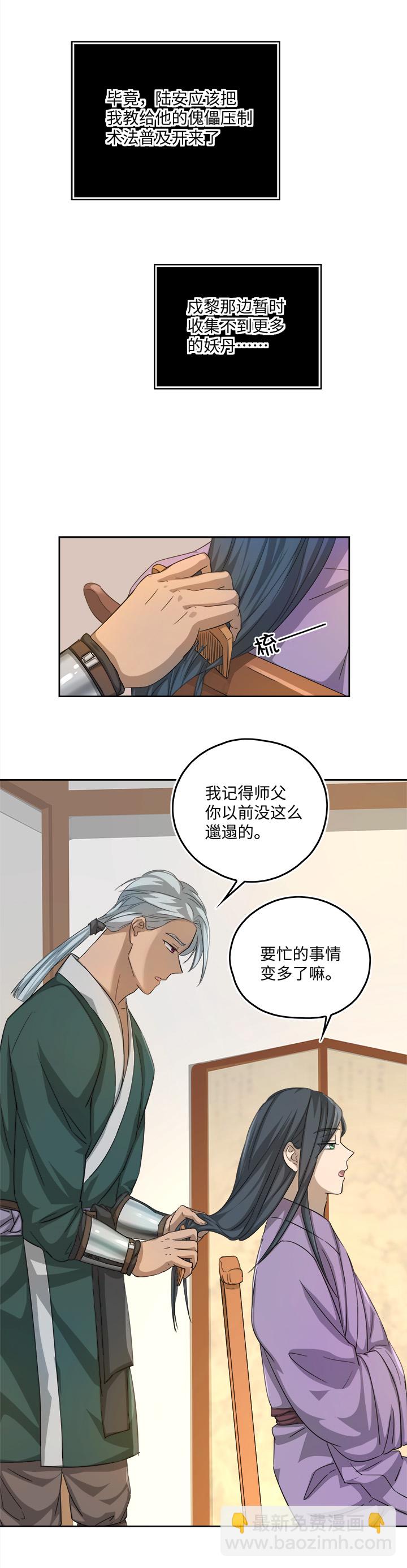 妖怪镖局52 广仁的观察17
