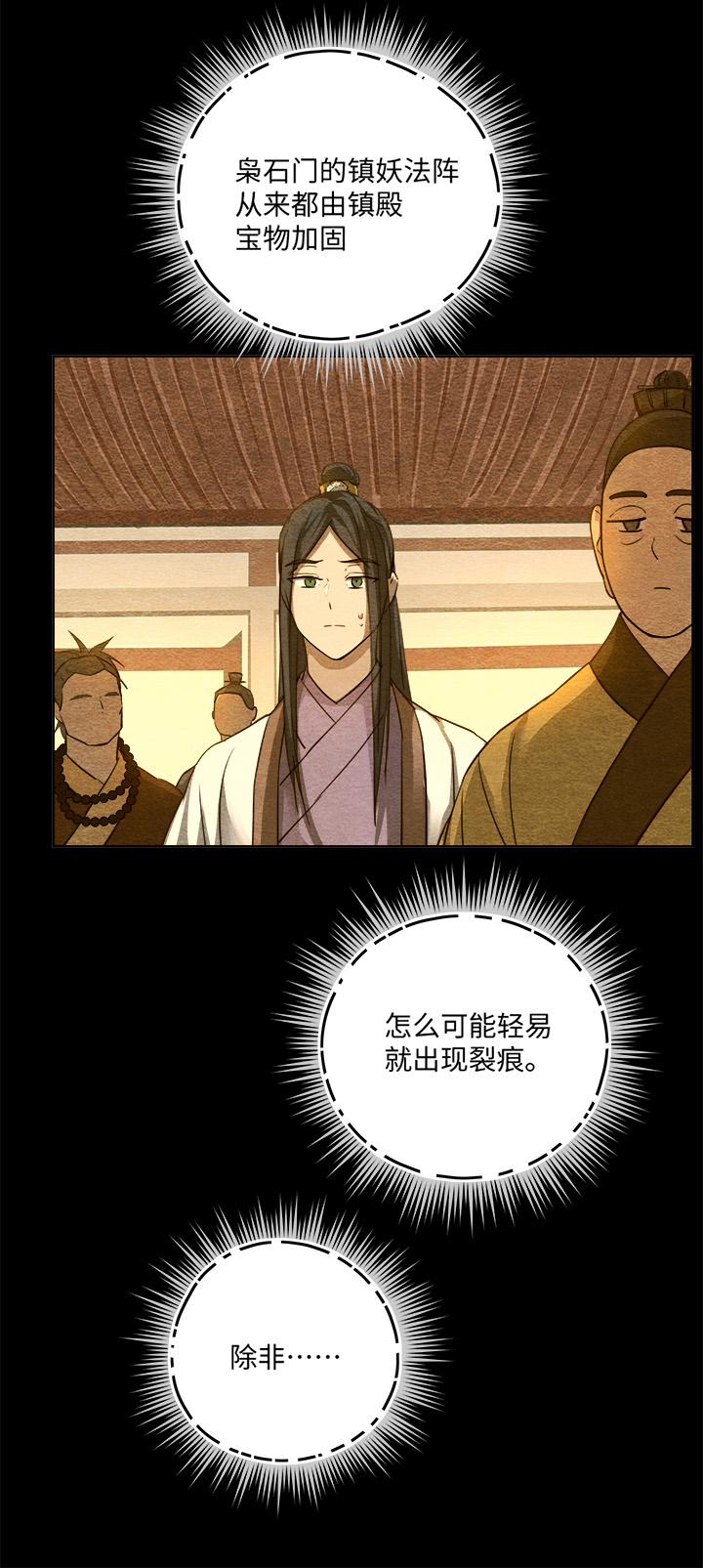 妖怪镖局52 广仁的观察12