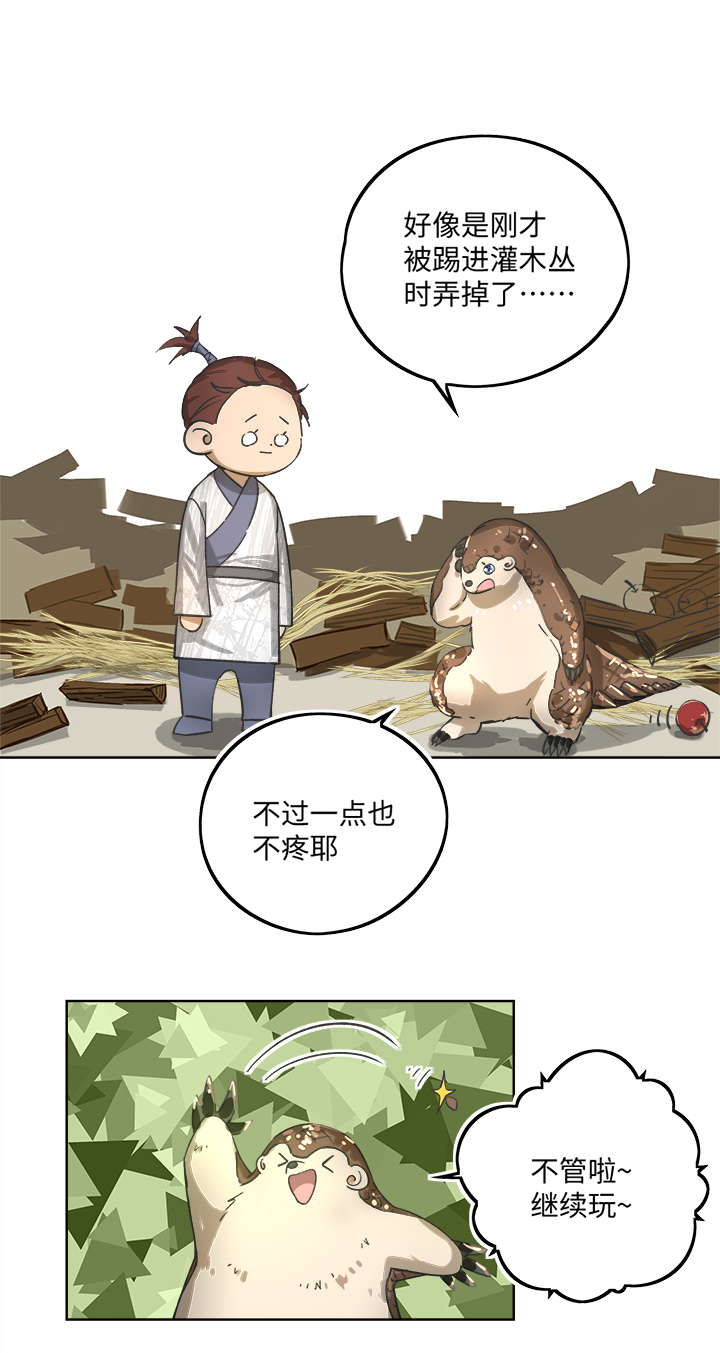 妖怪镖局85 陆安的过去.一16
