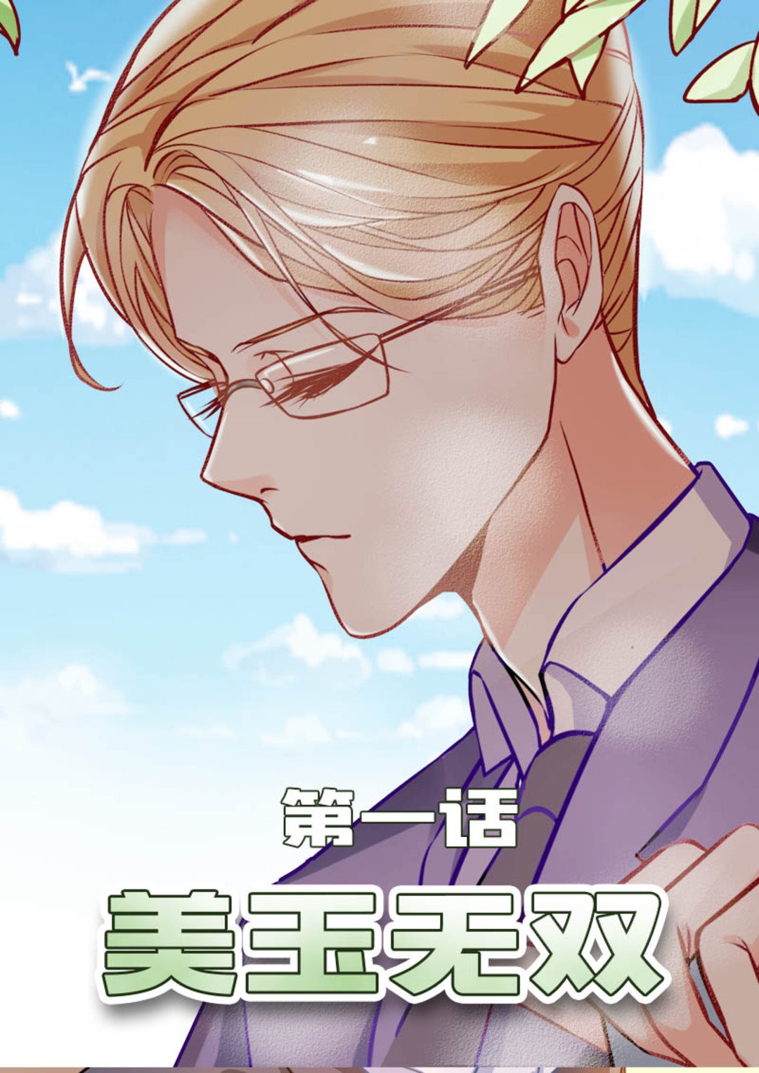 第1集(美玉无双)0