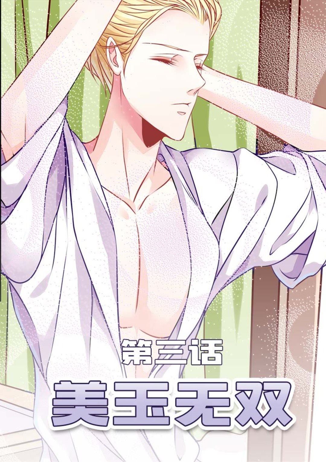 第3集(美玉无双)0