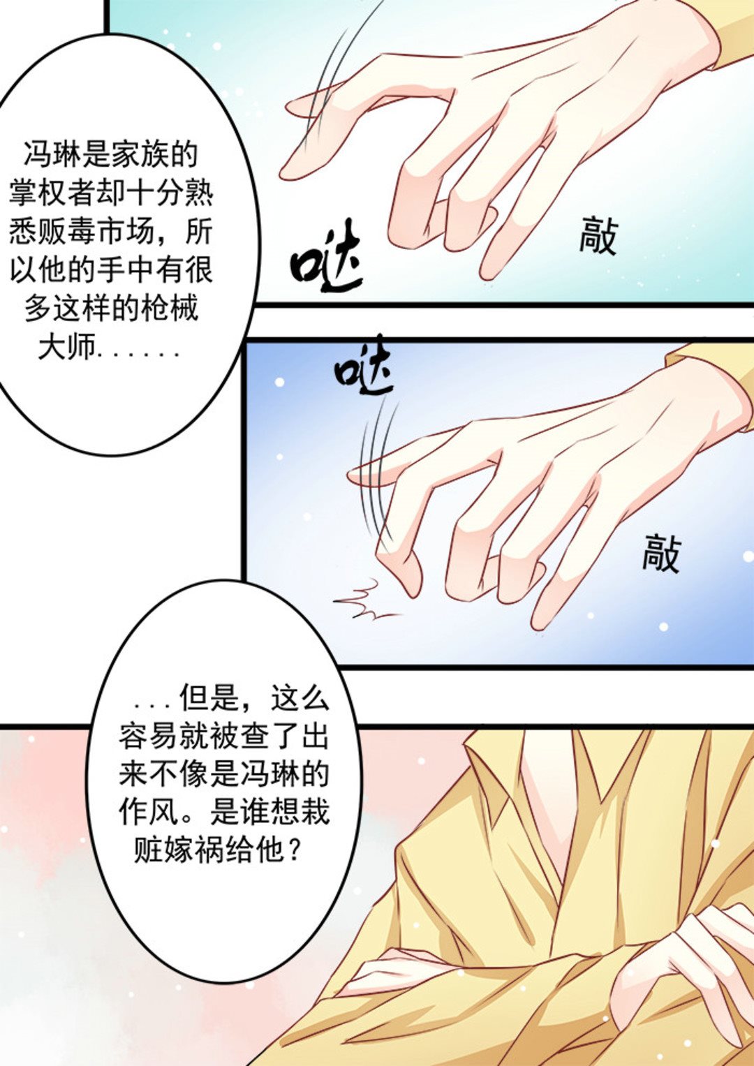 第28集(美玉无双)6