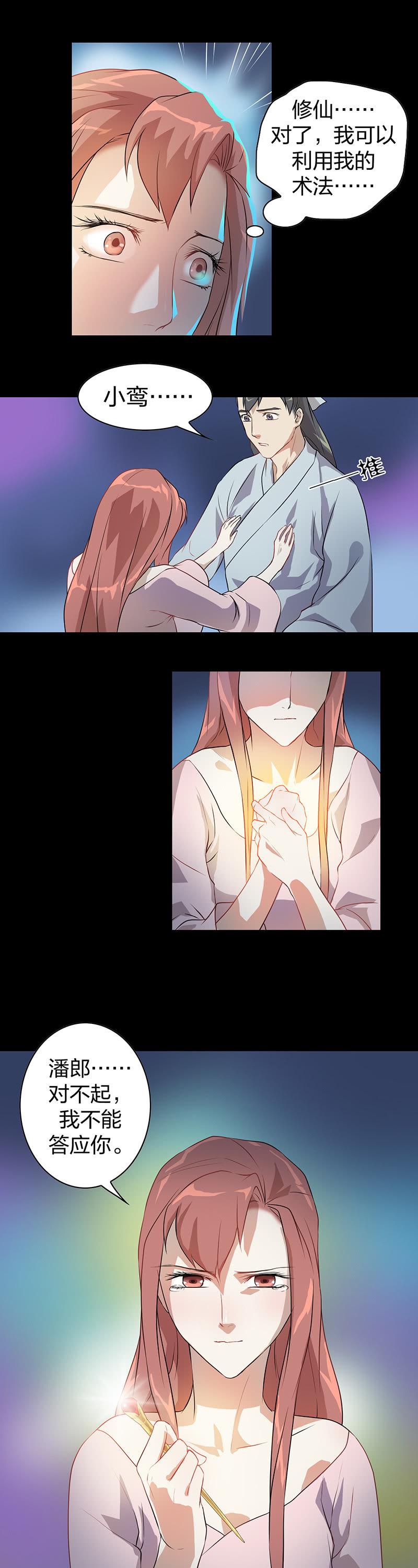 孤鸾照镜·八9
