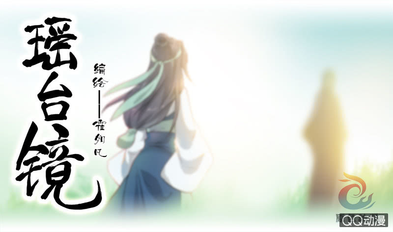 孤鸾照镜·十一0