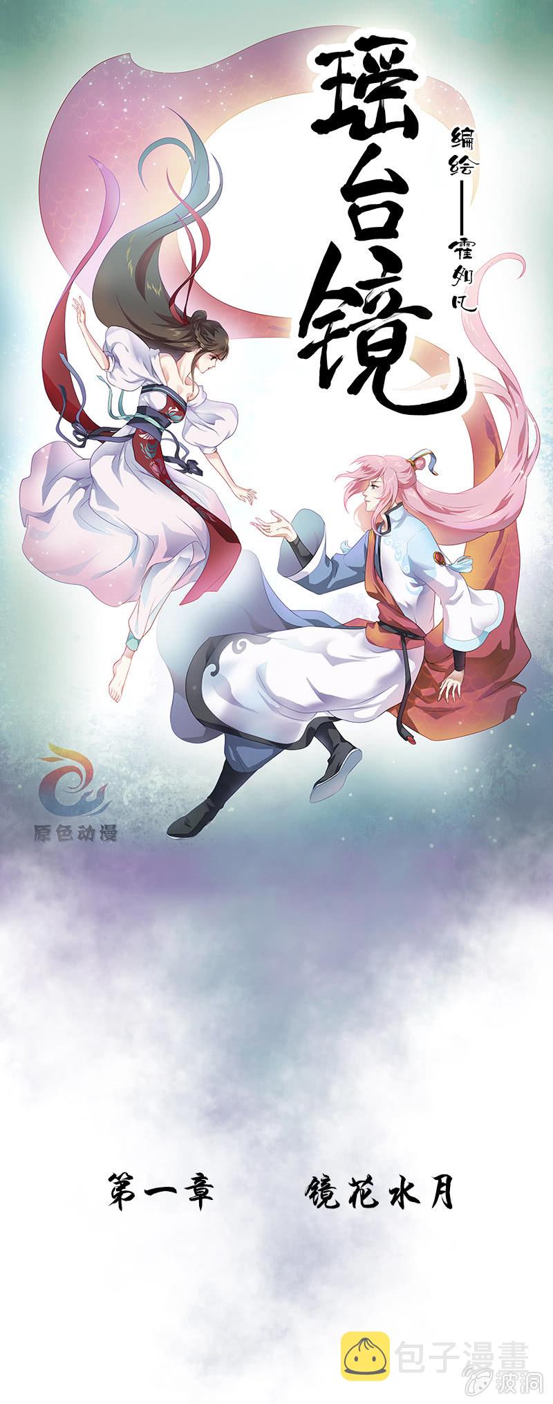 镜花水月·一0