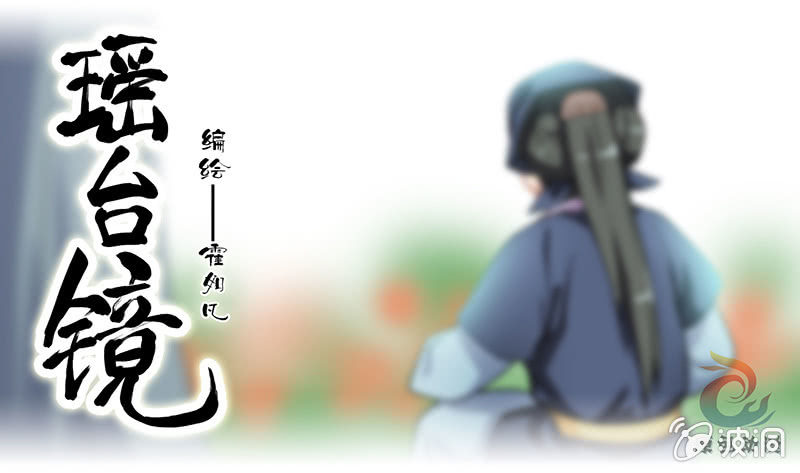 镜里观花·三0