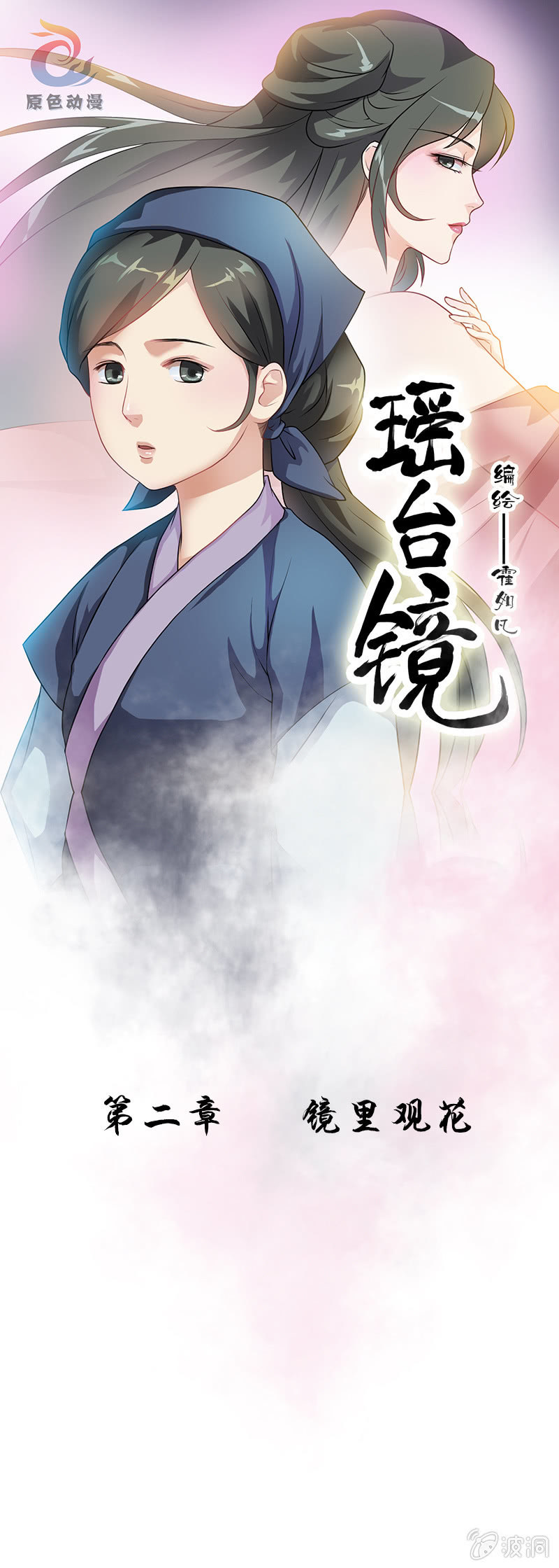 镜里观花·一0