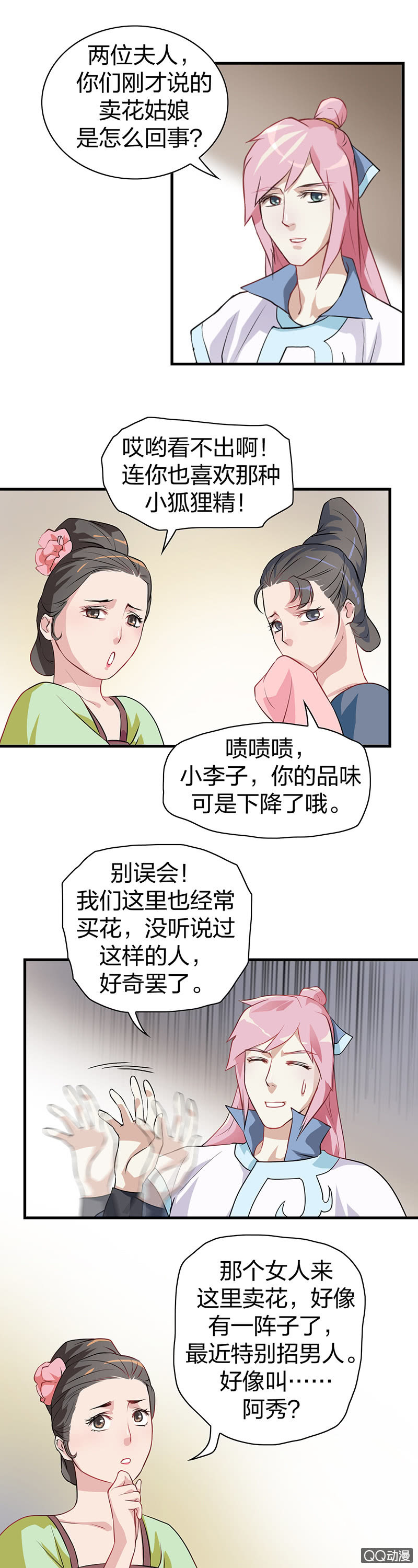 镜里观花·十二10